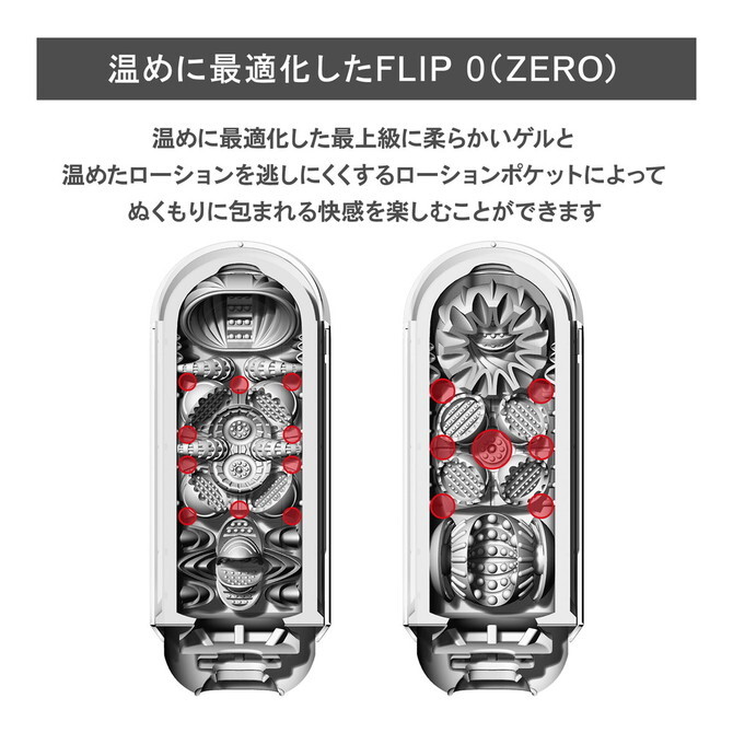 TENGA FLIP 0 內建潤滑液溝槽設計，完美鎖住加溫後的潤滑液不外漏。