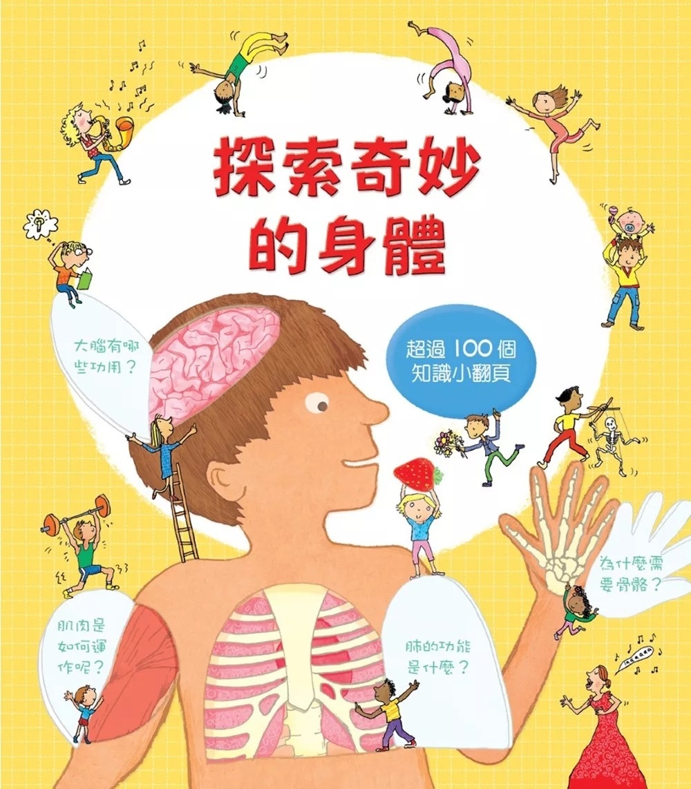 Look inside：探索奇妙的身體