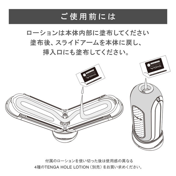 TENGA 飛機杯潤滑液塗抹教學，均勻塗抹享受極致順滑的成人玩具體驗。