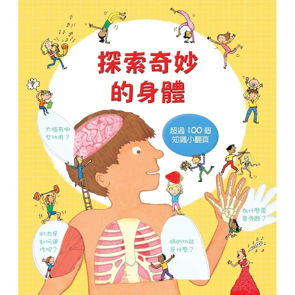 Look inside：探索奇妙的身體