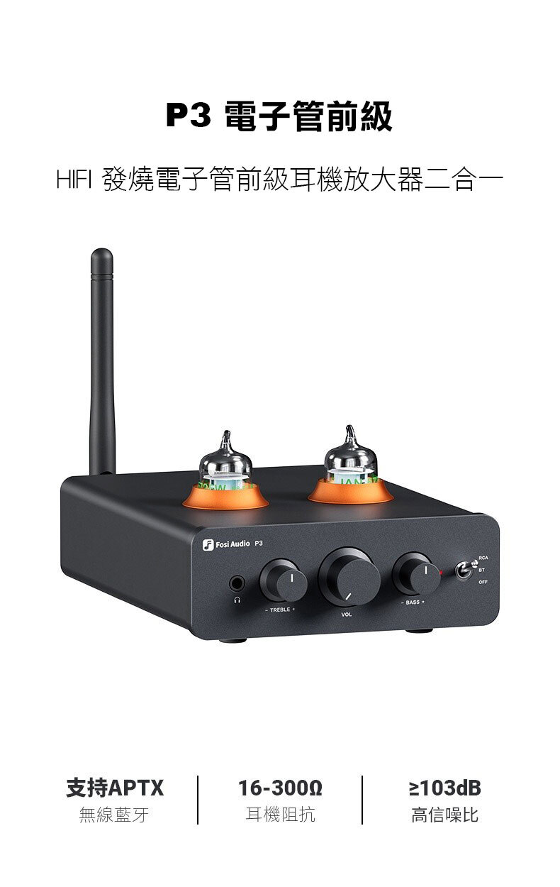 P3電子管前級