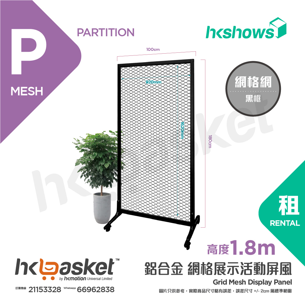 [Rental] HKshows Aluminum Alloy Grid Display Screen Rental, 1.8m High