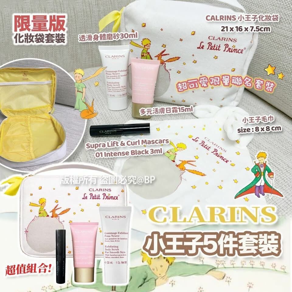 (現貨) Clarins x Le Petit 小王子5件套裝