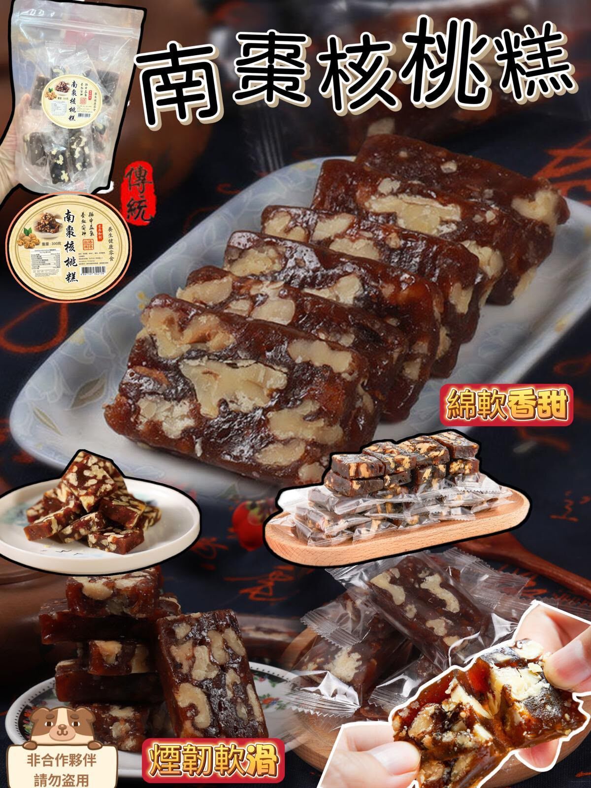 傅統手工南棗核桃糕(2件起$34@1)*折實滿$399包SF智能櫃/站*188live
