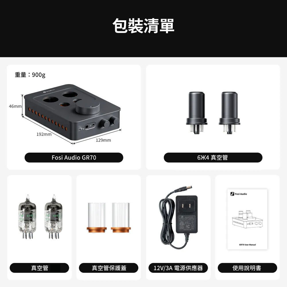 GR70包裝清單