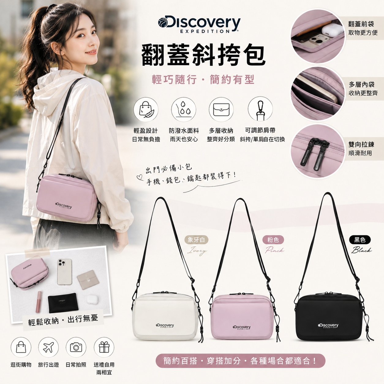 【預購】Discovery ZKR081750 翻蓋斜挎包