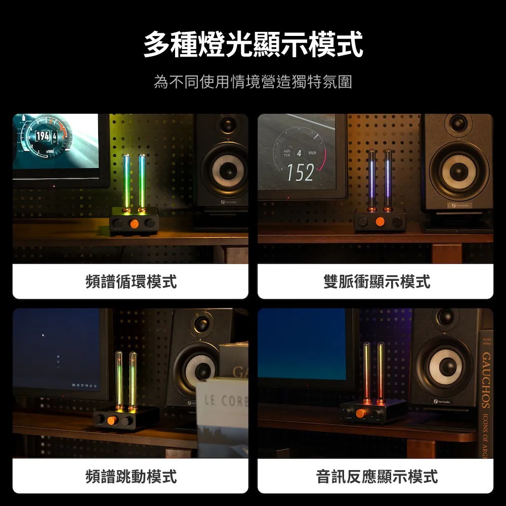 多種燈光顯示模式