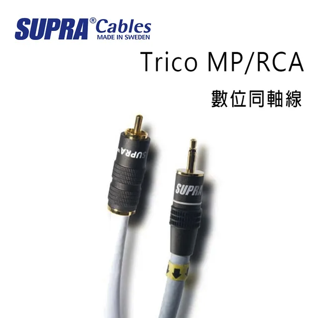 Supra Cables Trico MP/RCA 3.5mm 轉RCA數位同軸線