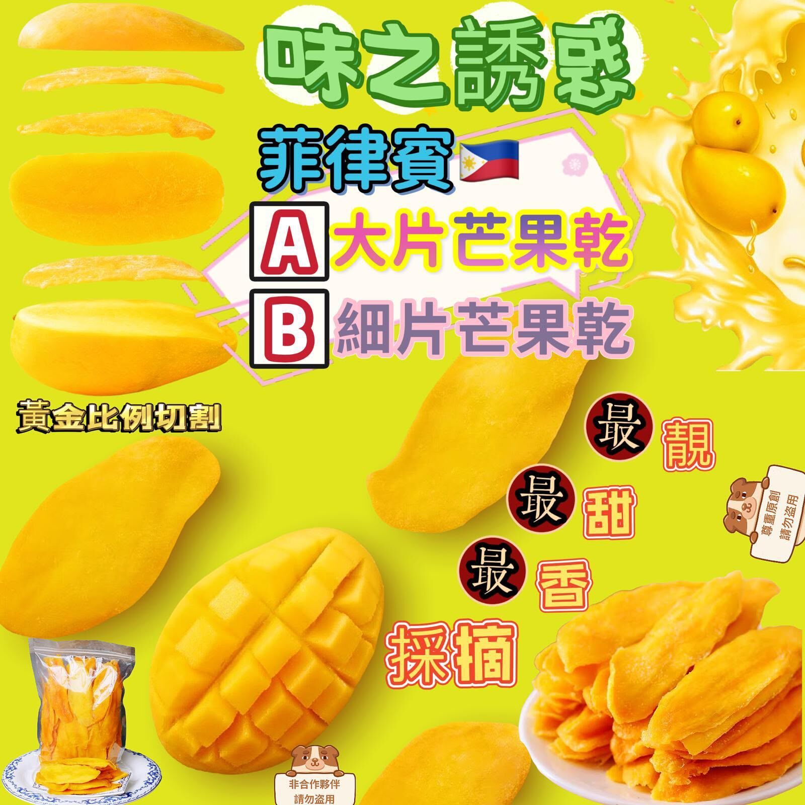 菲律賓大片芒果乾(2件起$66@1)*折實滿$399包SF智能櫃/站*188live