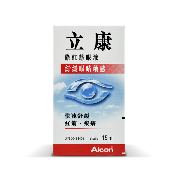 Alcon - 立康除紅筋眼液15 ML
