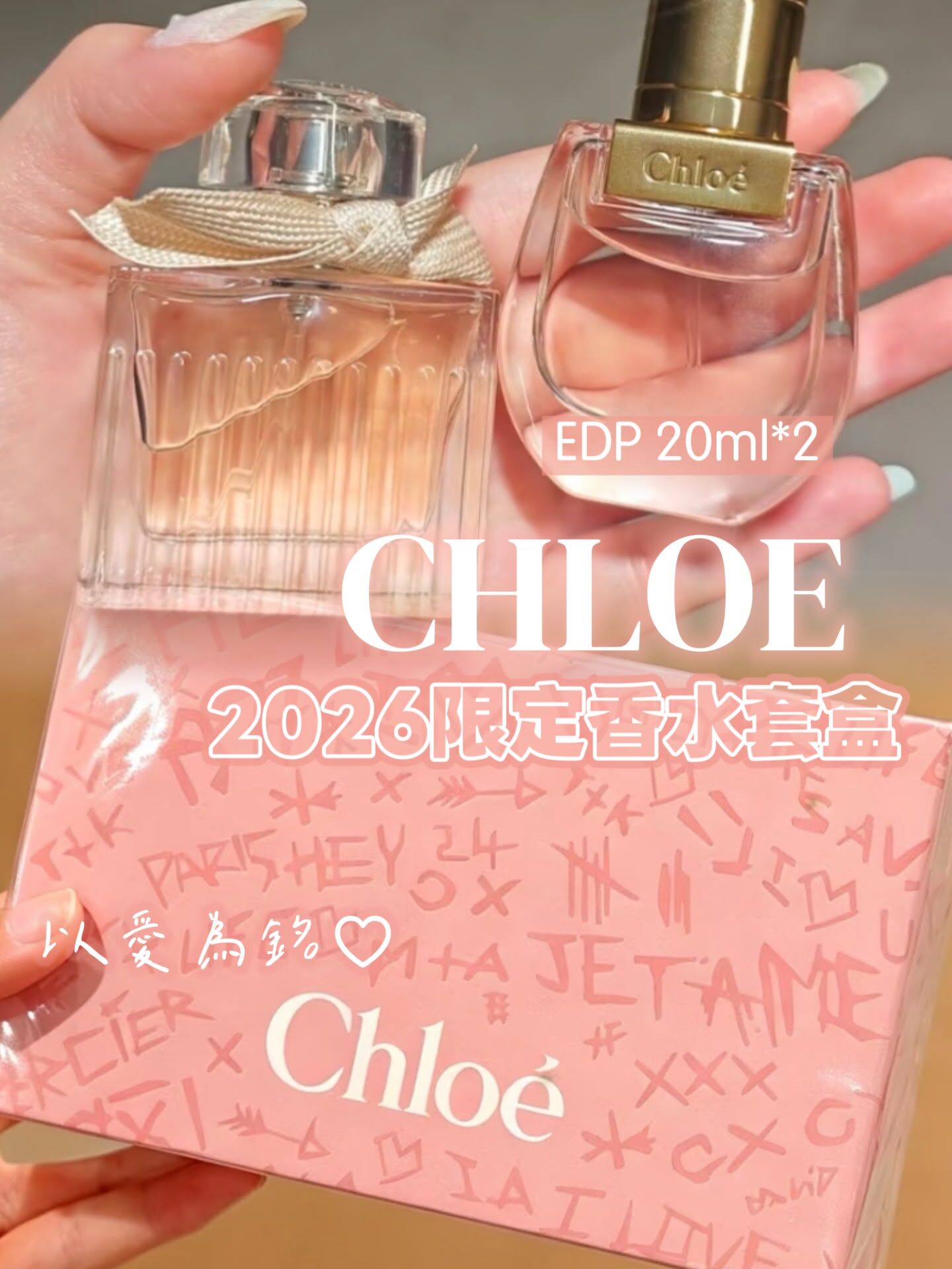CHLOE 限量香水套裝-2款大熱香2*20ml 🦋 法式優雅斬男香weareseoul.com