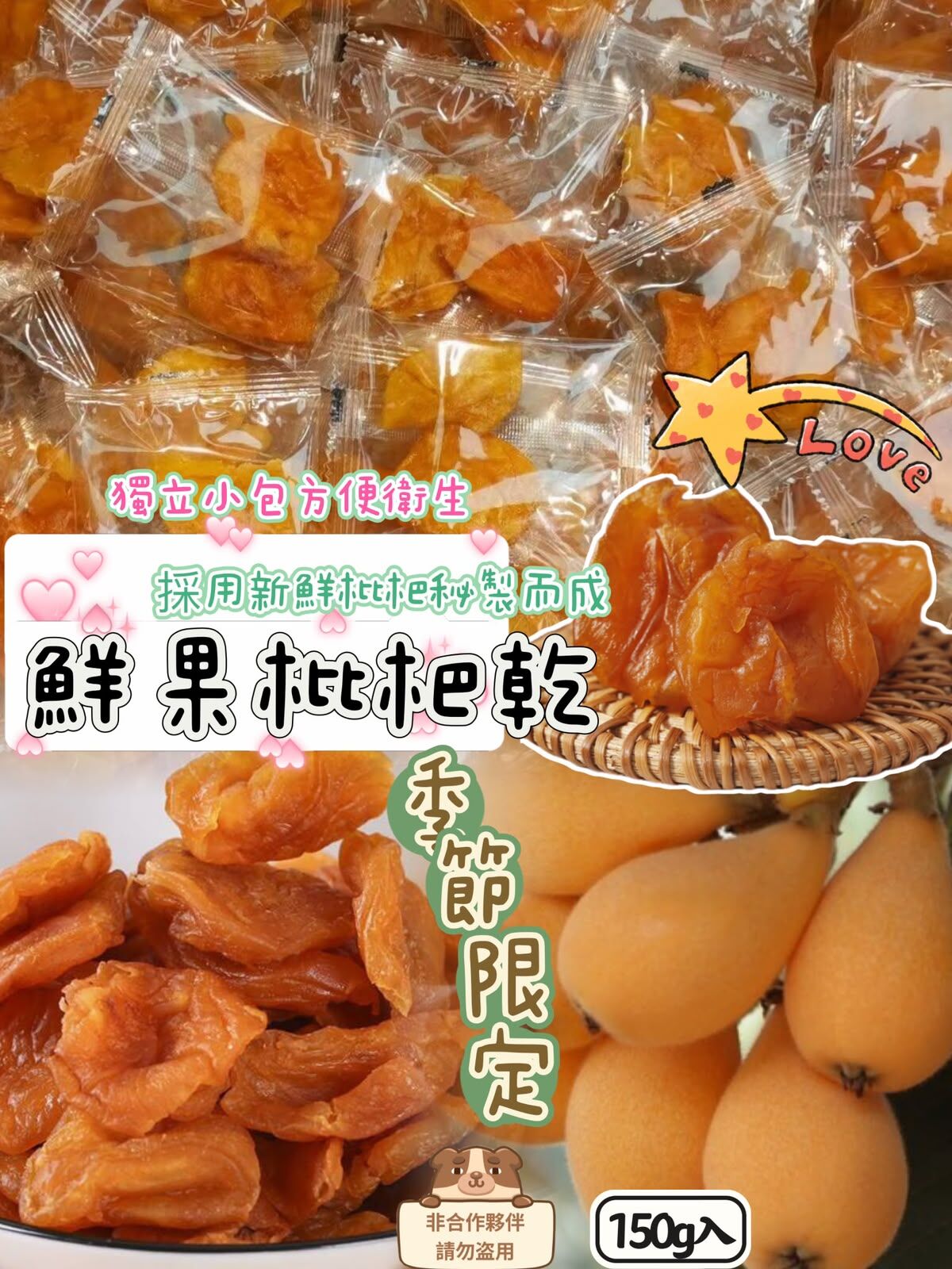 鮮果養生枇杷干(2件起$38@1)*折實滿$399包SF智能櫃/站*188live