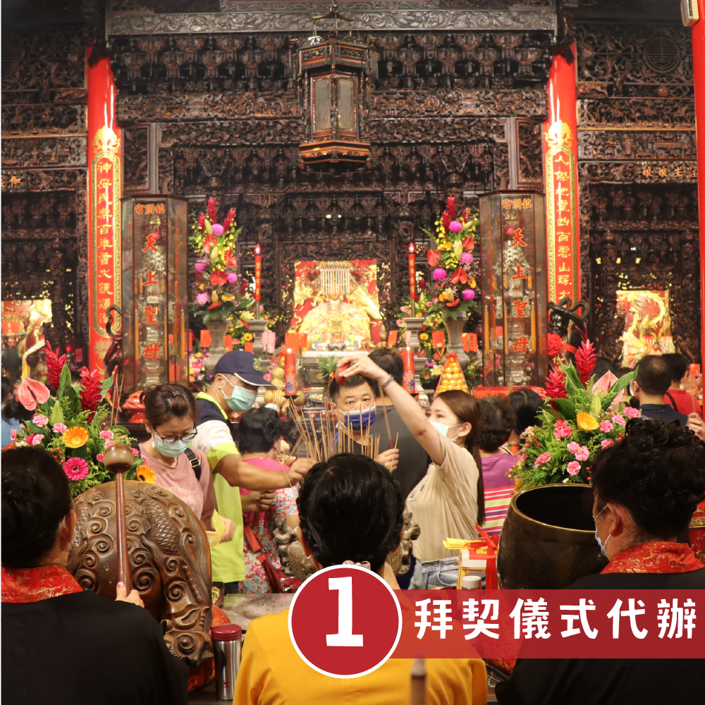 《認大甲媽做乾媽》指名讀疏消災解厄一整年，十五唸讀疏文 ，認乾媽期間：（國曆）115年9月25日~116年9月15日【鎮瀾宮】