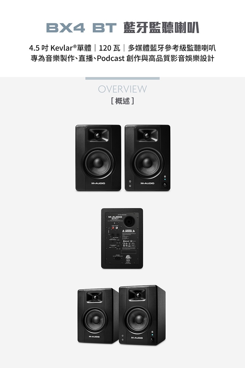 M-Audio BX4 BT 藍牙監聽喇叭(對)