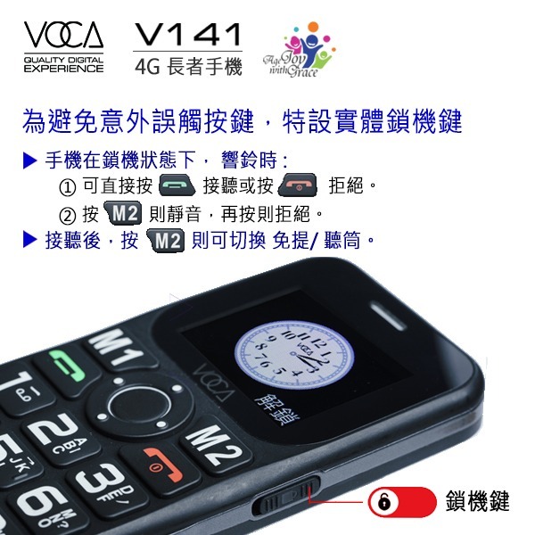 VOCA 和泰V141 4G 長者手機