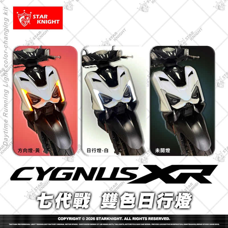 星爵 七代戰 幻彩日行燈 改裝方向燈