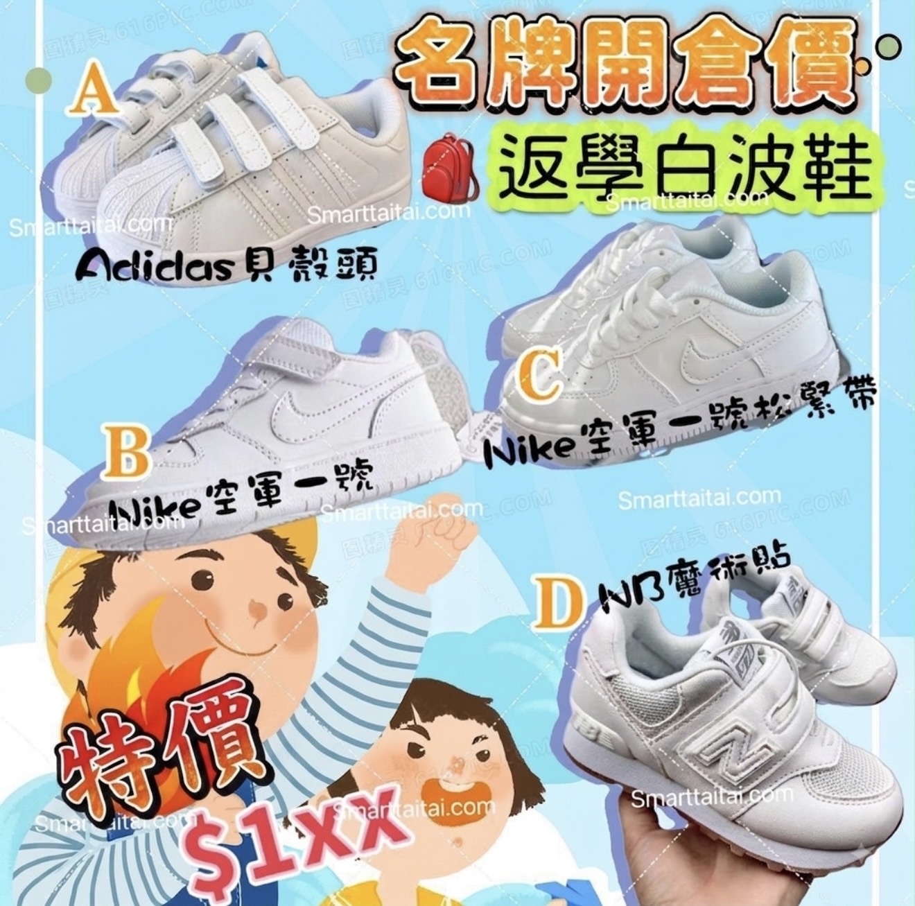 ⚡️開學必備🎒純白波鞋 - 2401255