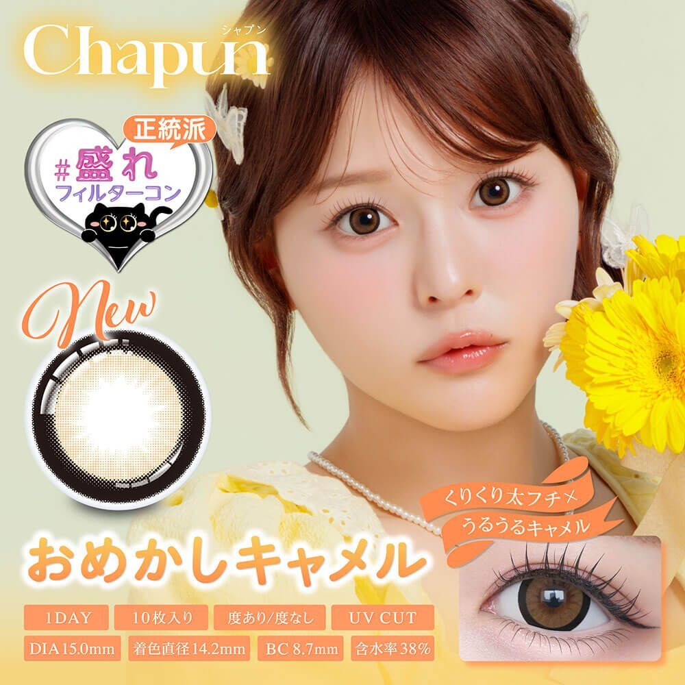 Chapun 1 day (Omekashi Camel) (10片)