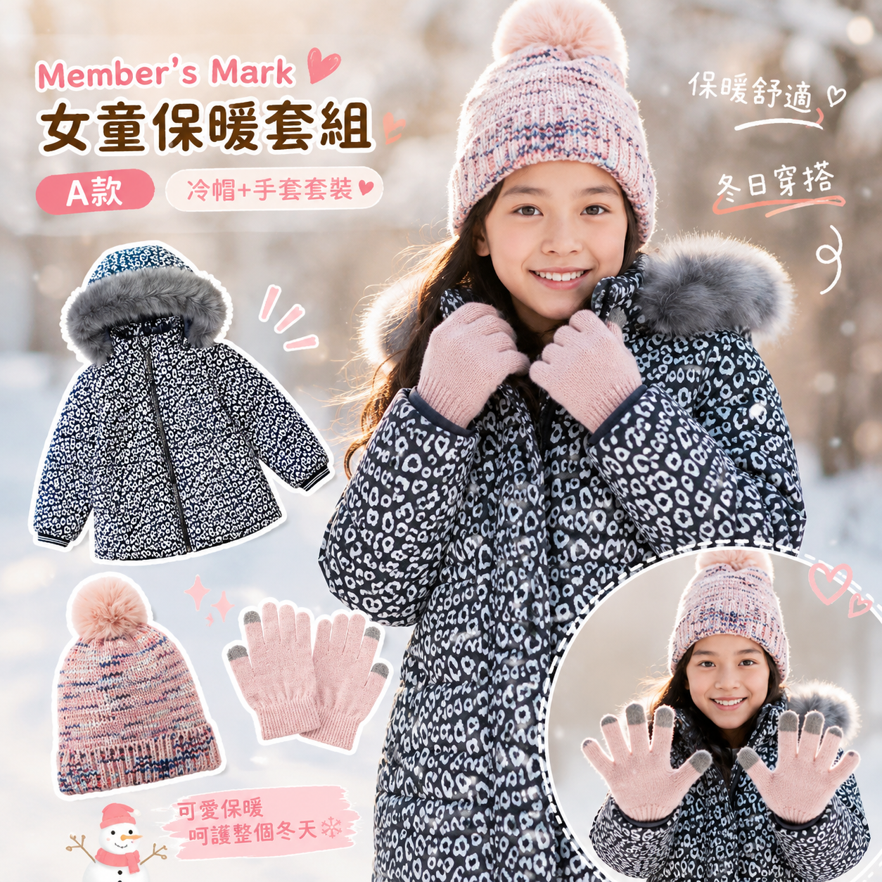 【現貨】Member's Mark G011751 女童保暖套組