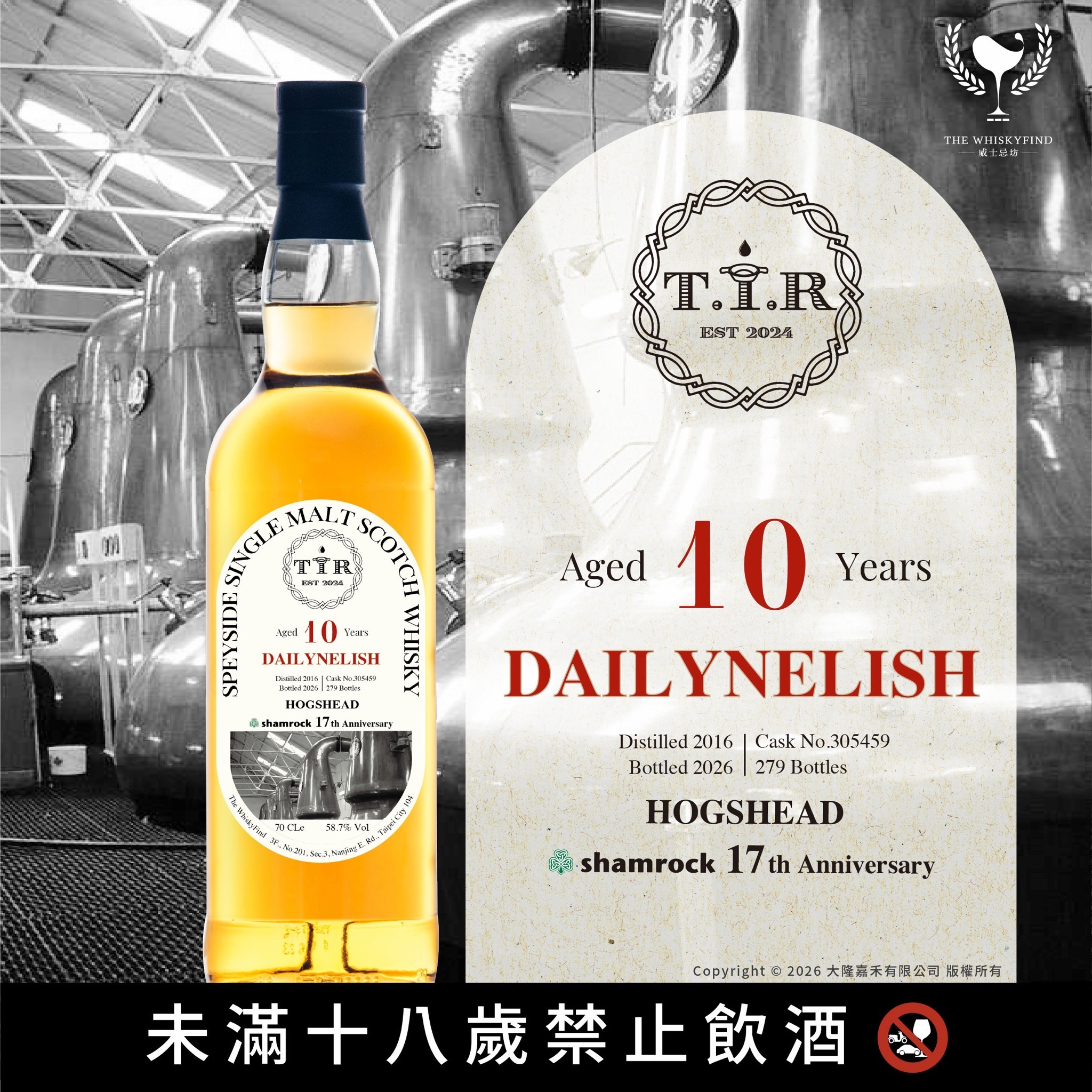 Dailynelish (Dailuaine) 2016/2026 10YO #305459 58.7%《The Whiskyfind x T.I.R.》Bottled for Bar Shamrock 17th Anniversary