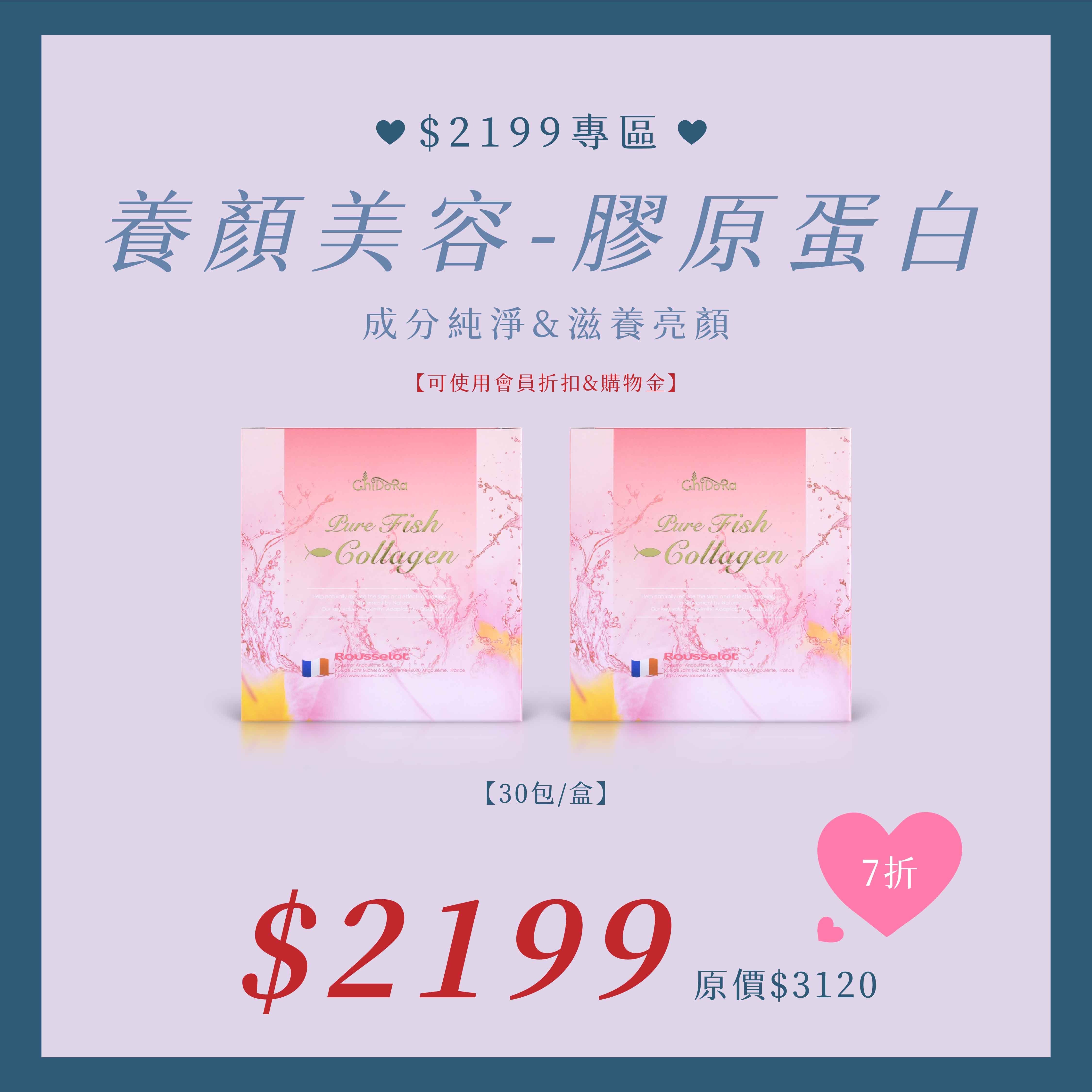 膠原蛋白x2盒 $2199