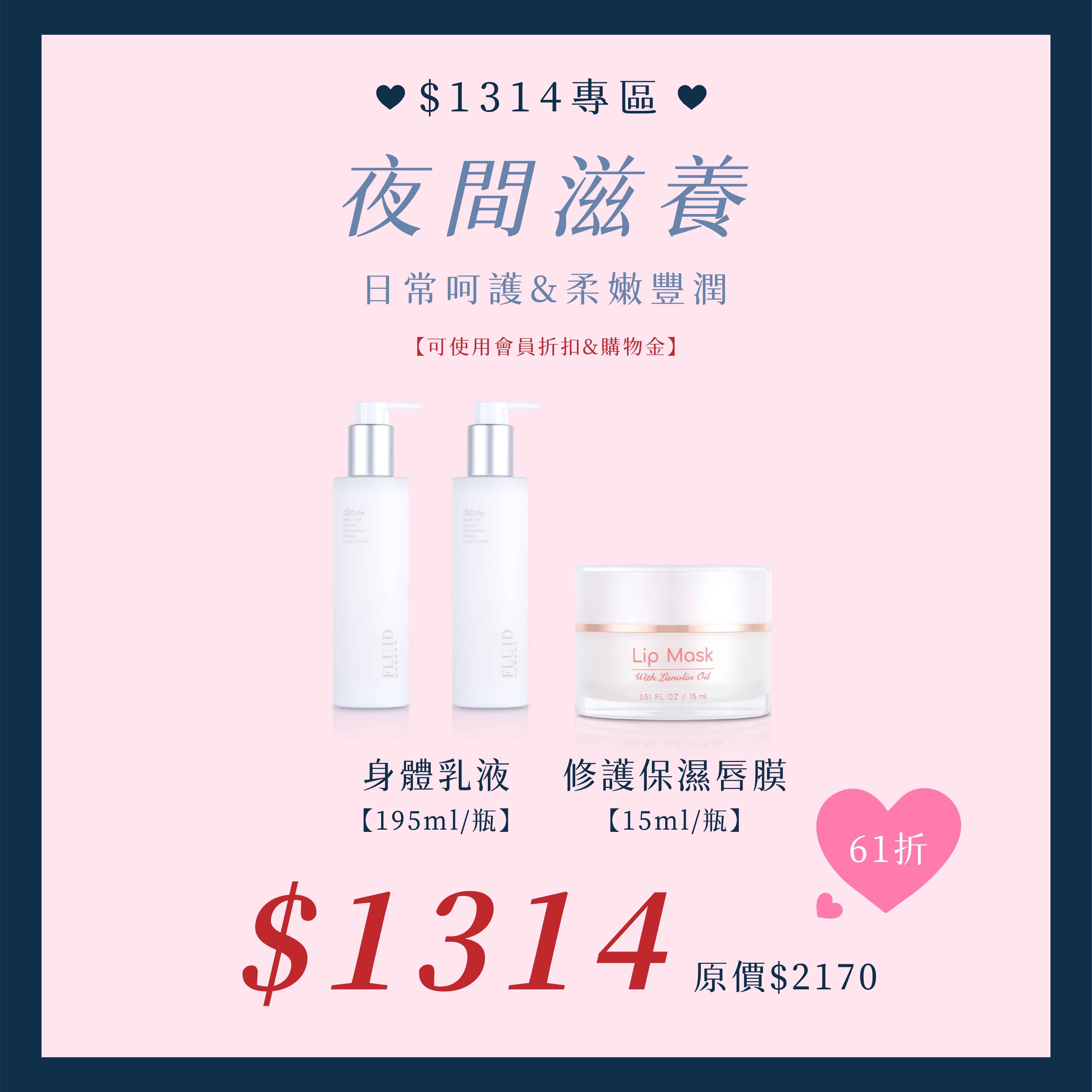 舒敏身體乳液X2瓶+水潤修護唇膜x1罐$1314