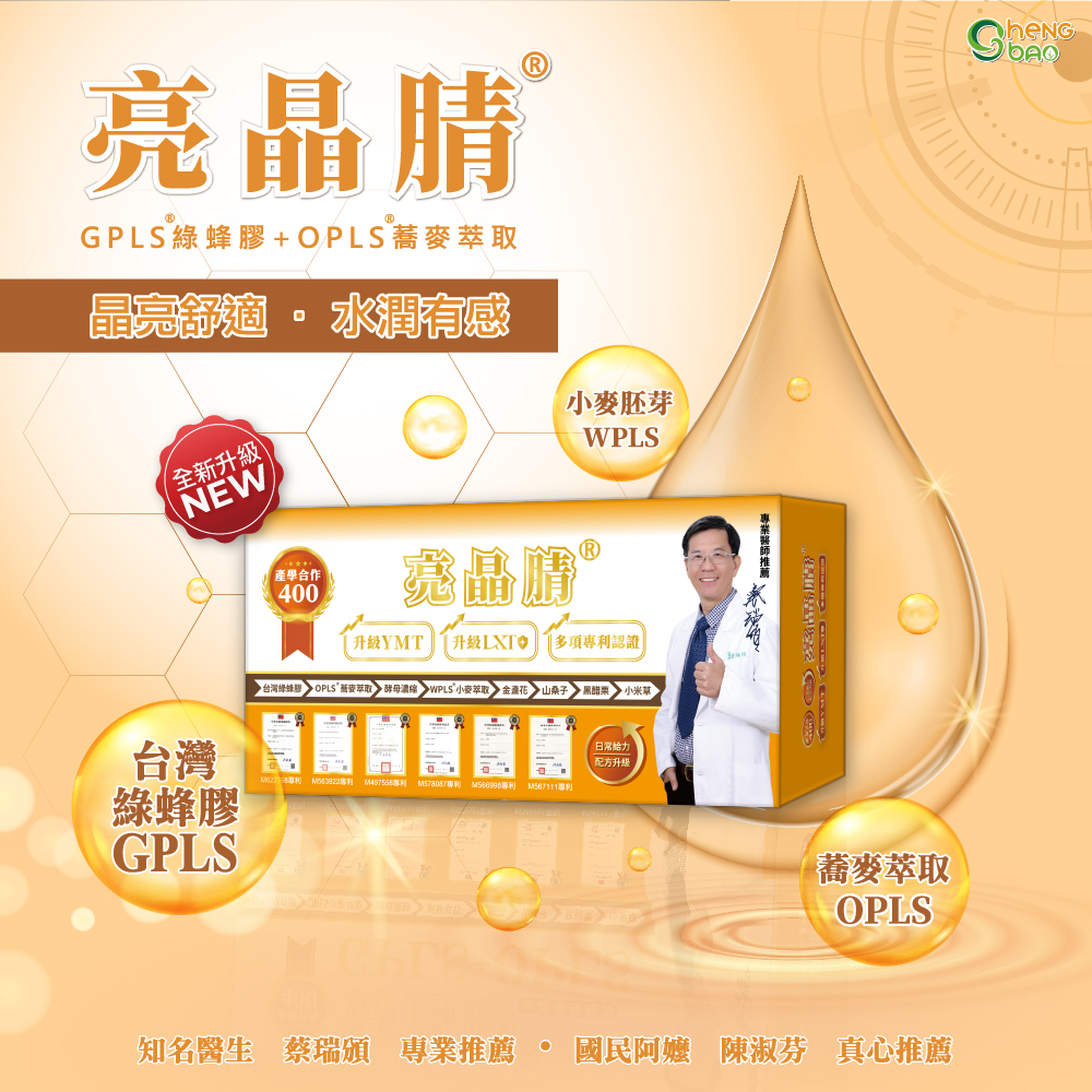 亮晶腈®綠蜂膠複方口含錠400單位(60錠/盒)