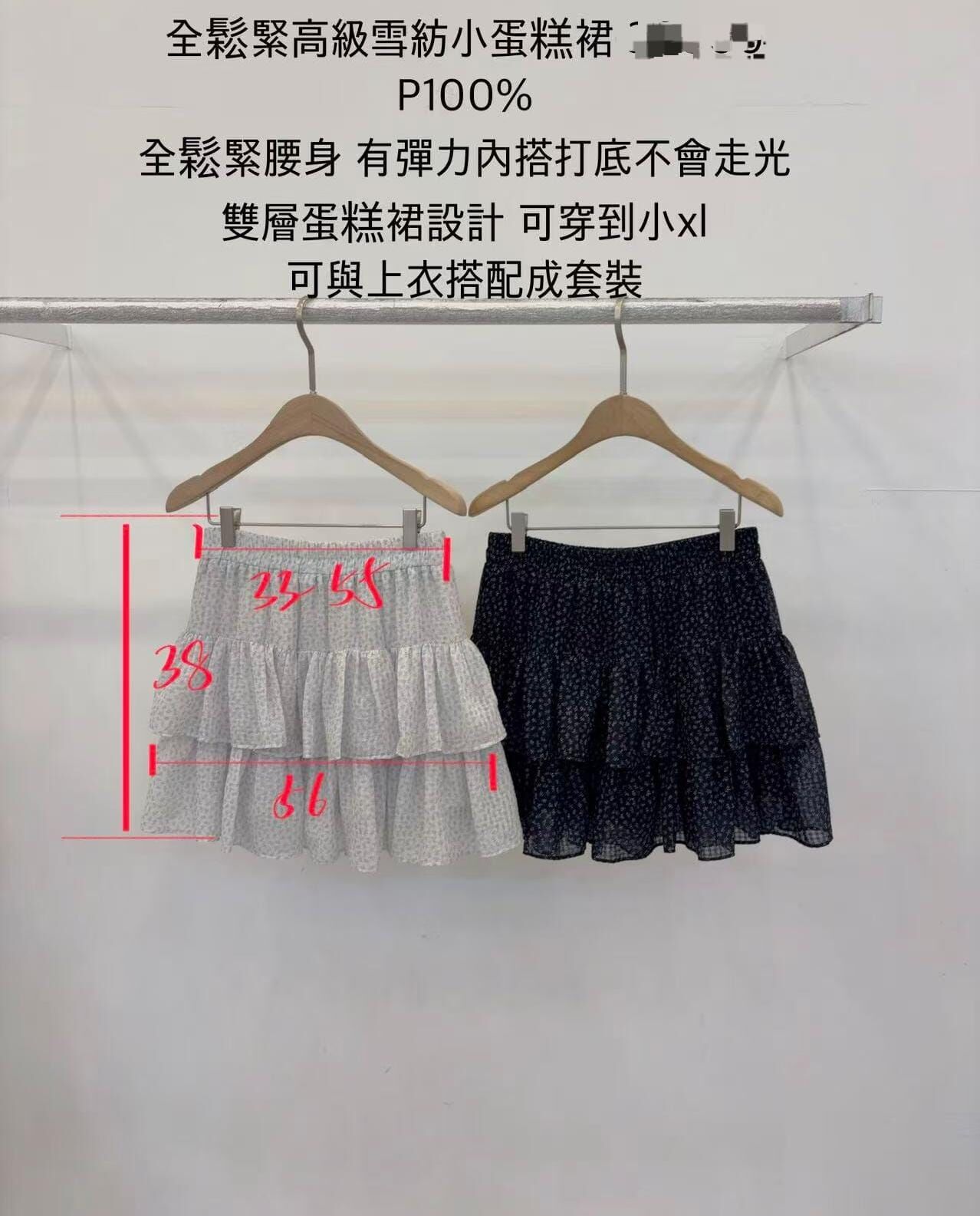 FP7004 全鬆緊高級雪紡小蛋糕裙