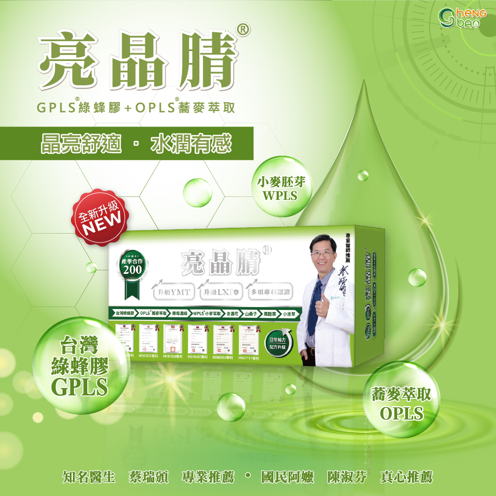 亮晶腈®綠蜂膠複方口含錠200單位(60錠/盒)