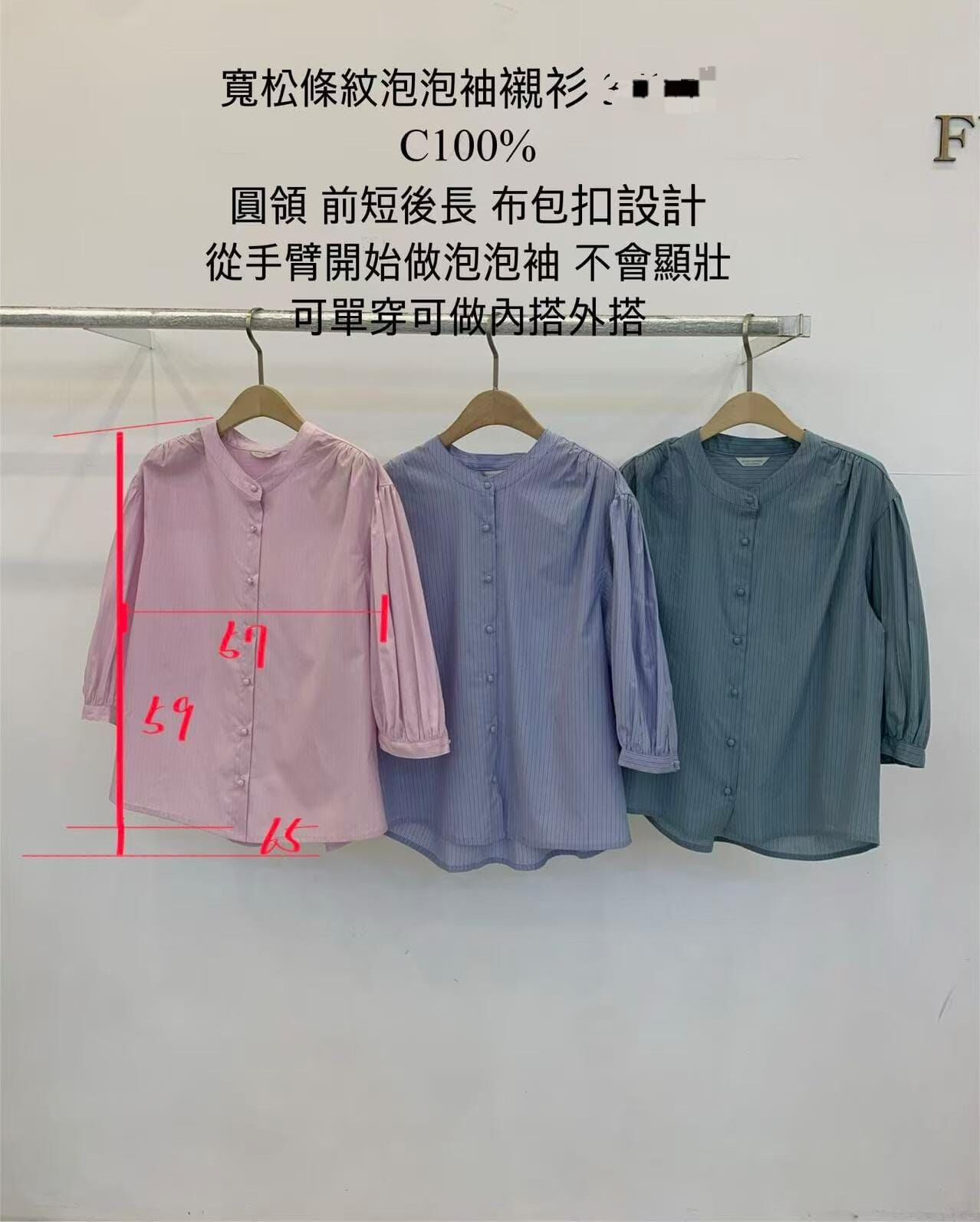 FP7010 寬鬆條紋泡泡袖襯衫