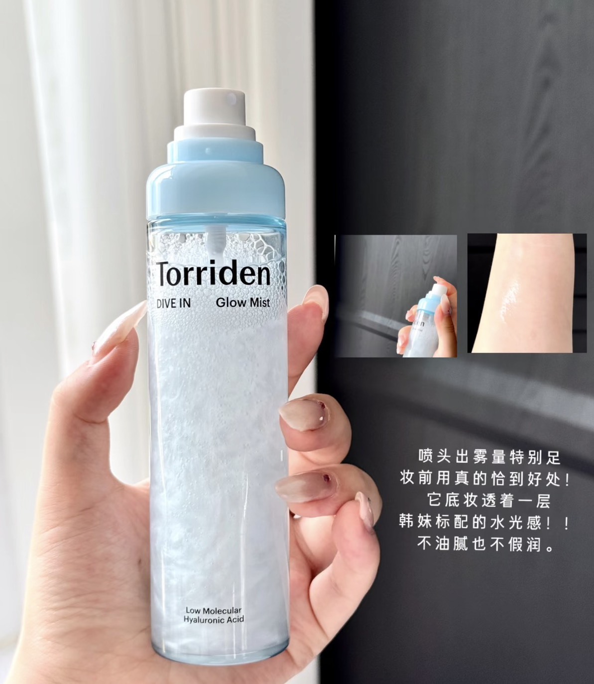 <缺貨隨時下架⚡️> Torriden-玻尿酸水光保濕噴霧 120ml