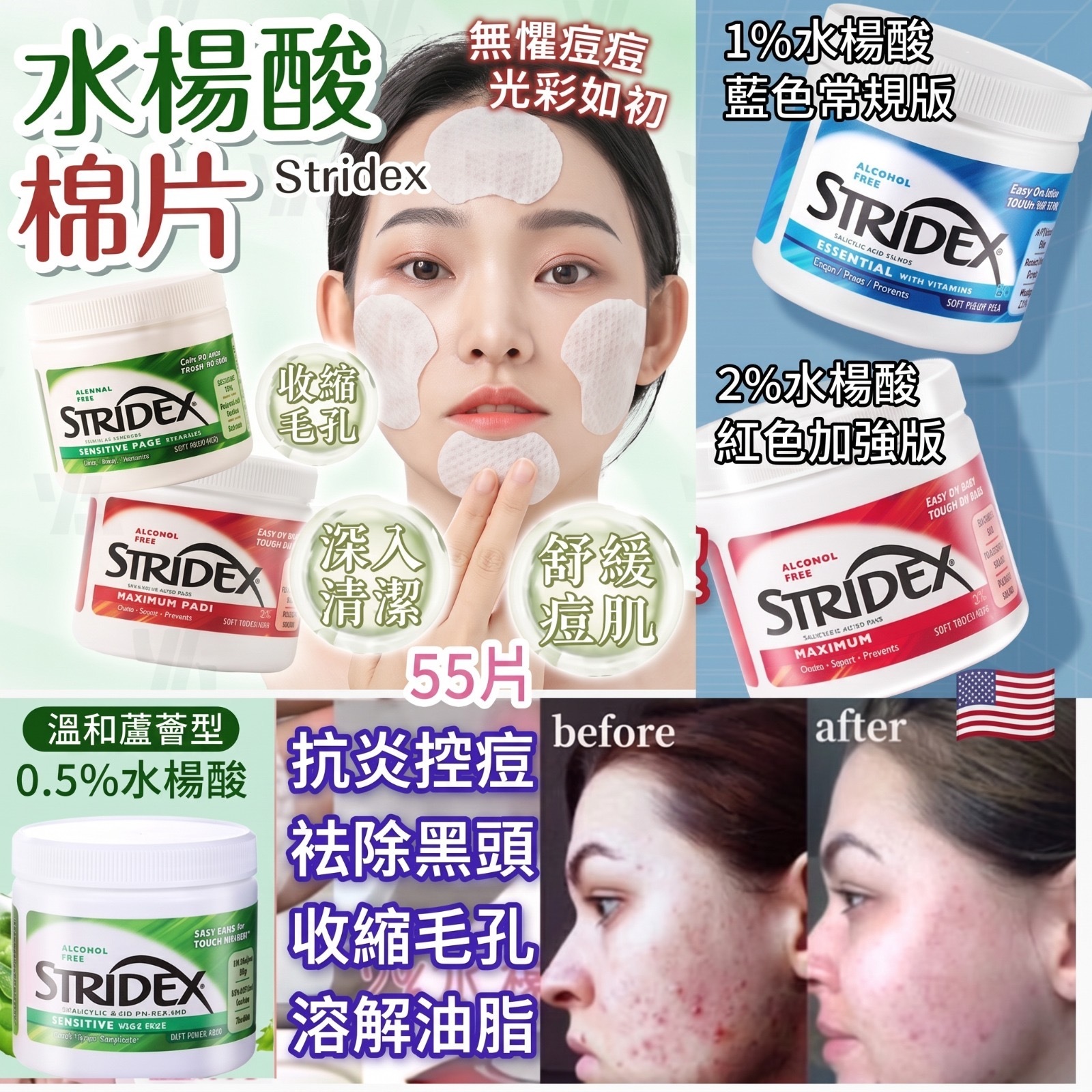美國🇺🇸Stridex水楊酸棉片系列(一盒55片) -2600623-260824