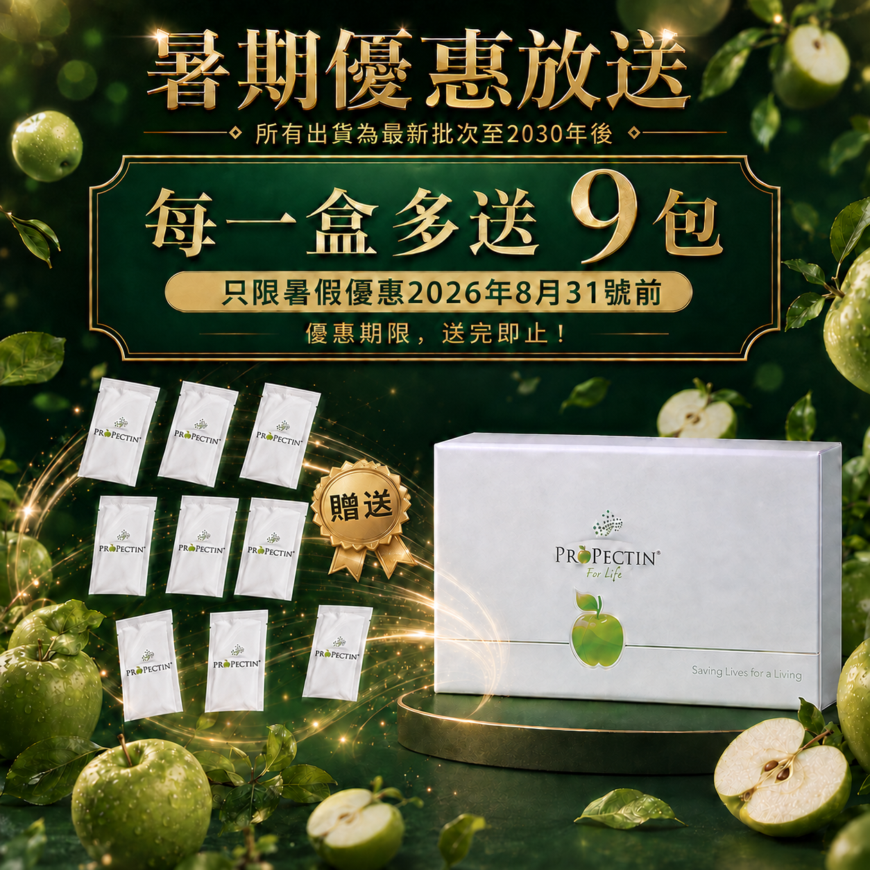 *國際新標包裝*蘋果膠2026🍏最新優惠【買4送1🎁*發貨共5盒*】❤️忠實粉絲健康特權❤️】ProPectin 柏沛樂【納米級蘋果果膠】推薦果膠【正品】新包裝*30包/盒裝