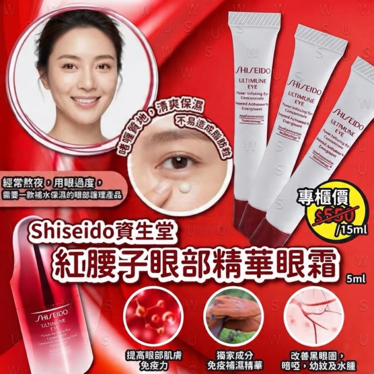 [D3673] Shiseido資生堂紅腰子眼部精華眼霜5ml (1套2支)