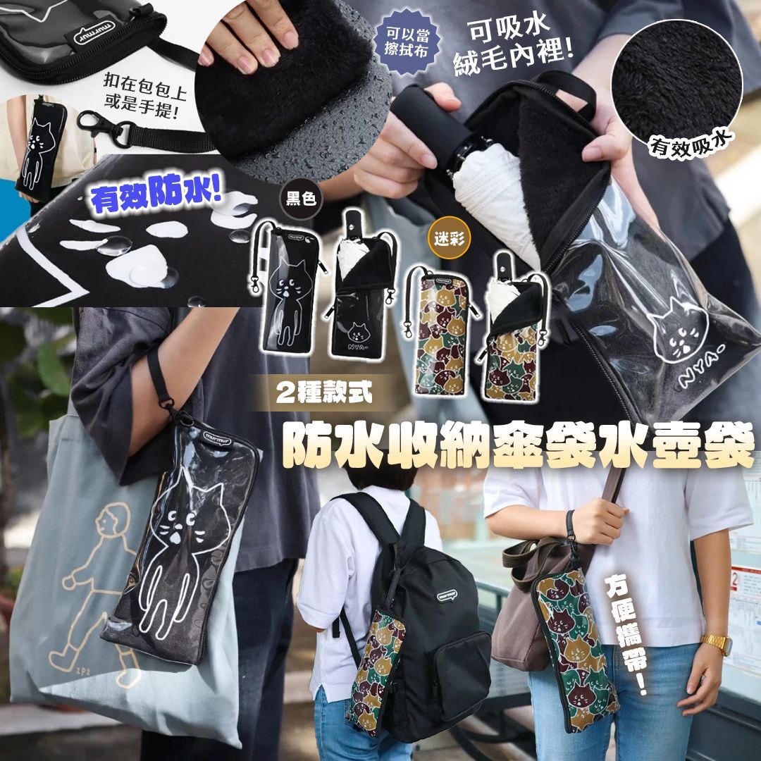 [D3675] Ne-net Nya 驚訝貓 防水遮袋水壼袋