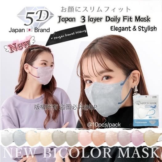 [D3677] [限量現貨] 日本V型Match Mask 5D立體型防曬保濕瘦面口罩(10枚入) (顏色隨機)
