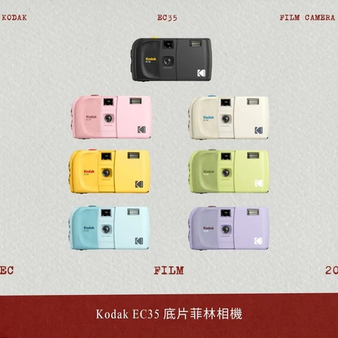 現貨丨Kodak EC35 35mm 全格菲林相機 單機丨套裝 連 24 張 Kodak ultramax 菲林