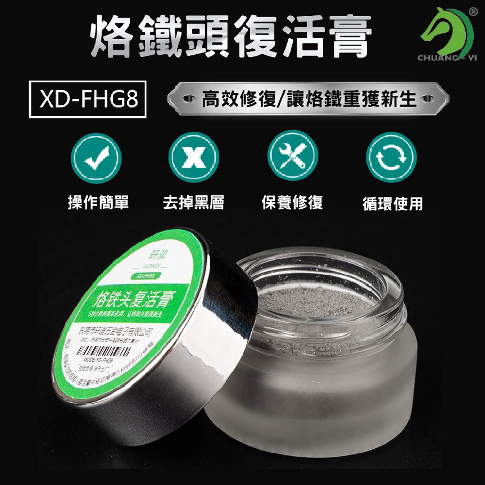 烙鐵頭復活膏XD-FHG8