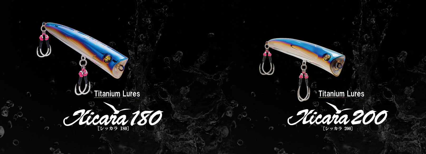 LIVRE x 響 HIBIKI LURE SET 系列 XICARA 180 / 200