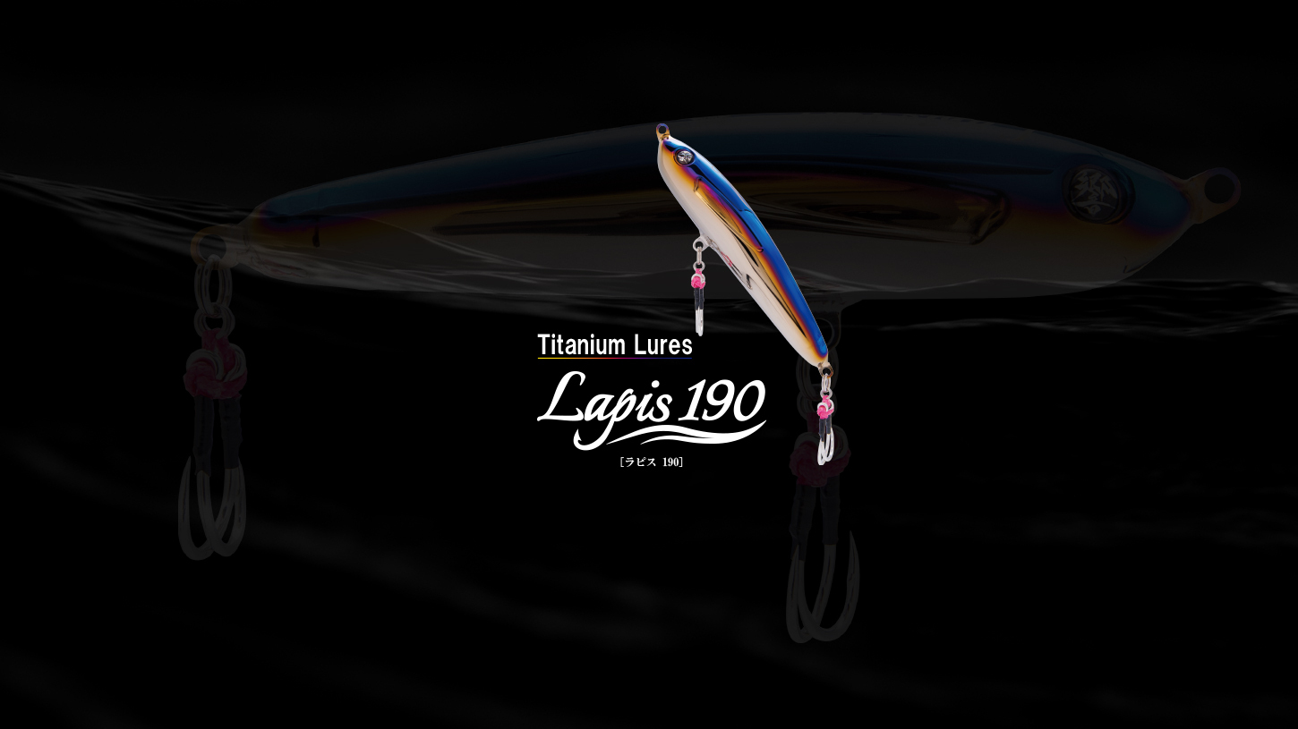 LIVRE x 響 HIBIKI LURE SET 系列 LAPIS 190 / 210
