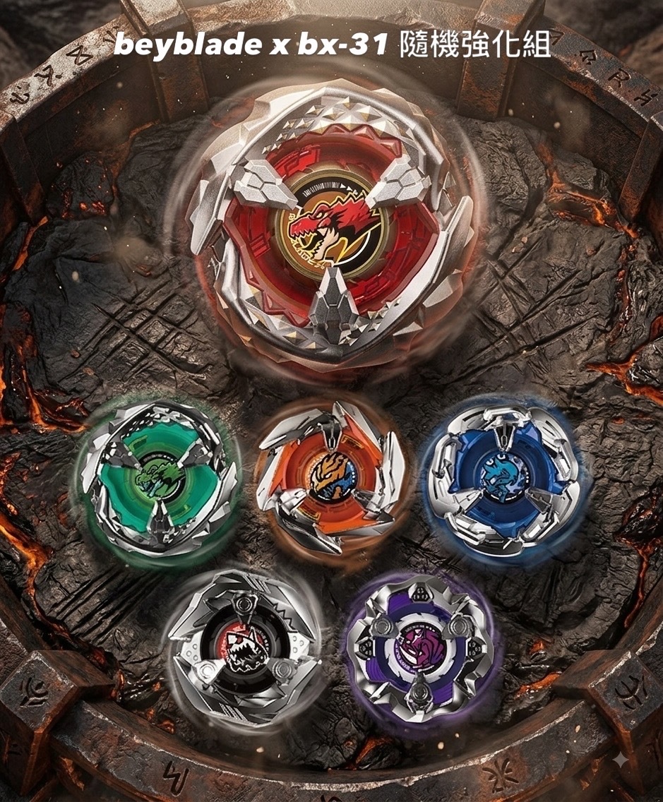 BEYBLADE X 戰鬥陀螺X BX-31 隨機強化組 Vol.3 抽抽包 現貨供應