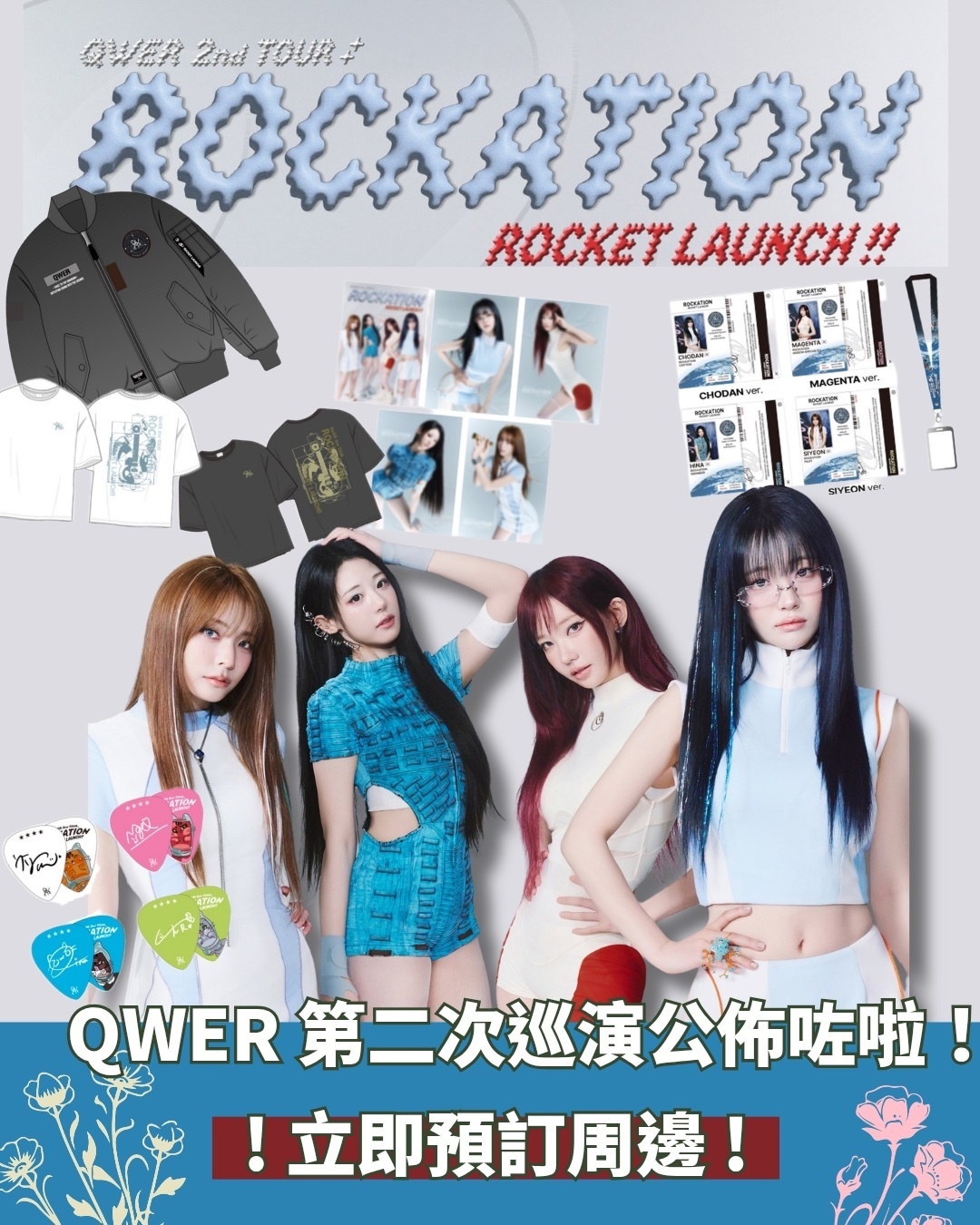 QWER 2nd Tour Rockation MD （online代購）