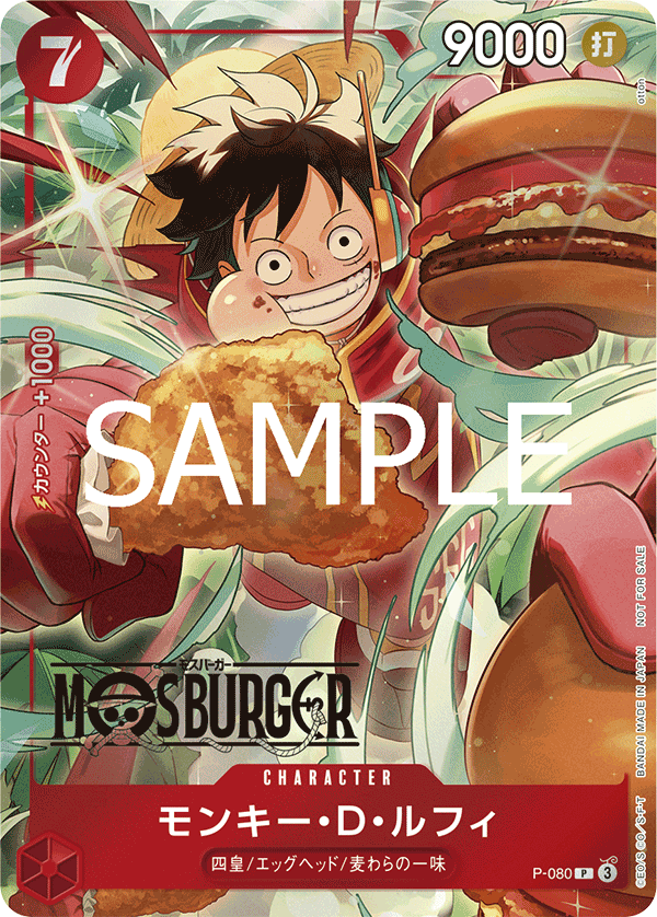 P-080 モンキー・D・ルフィ (MOS Burger Luffy)