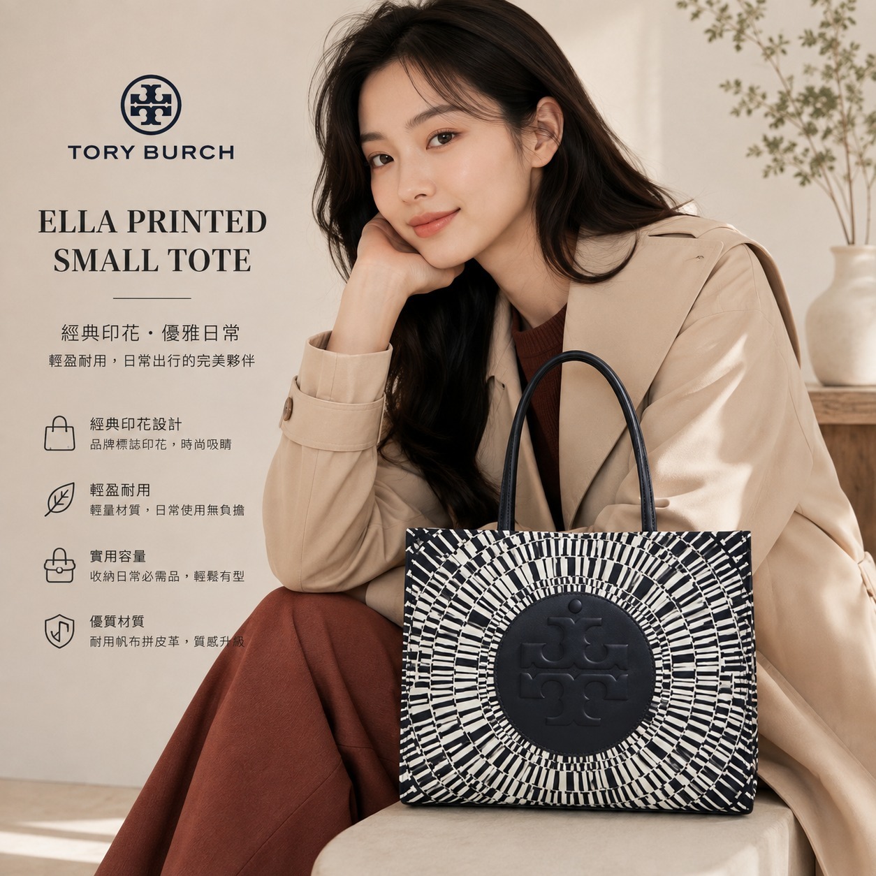 【預購】Tory Burch H081880 Ella 印花小號托特包