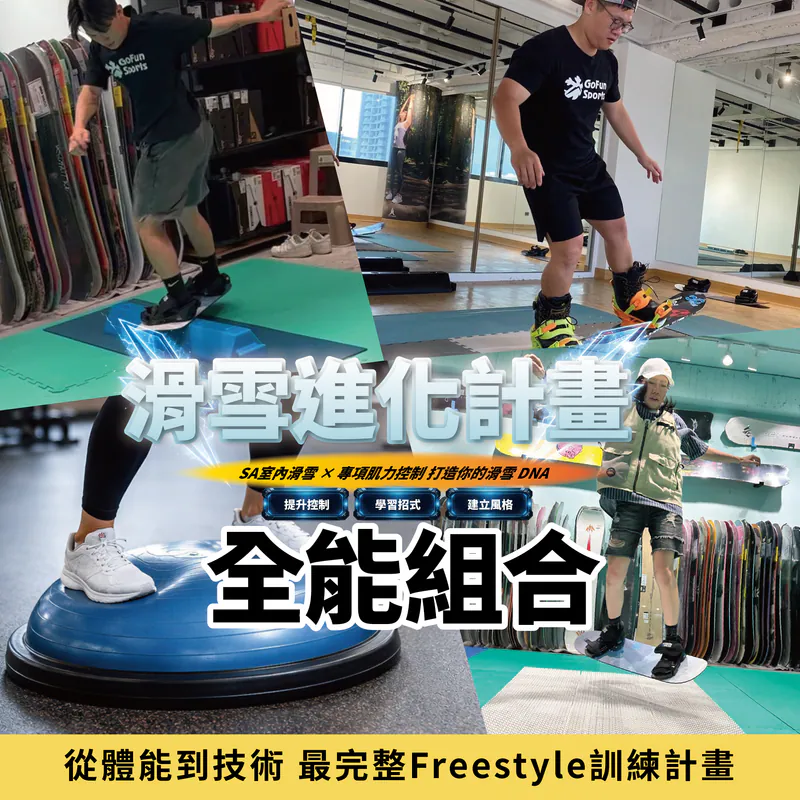 室內滑雪訓練