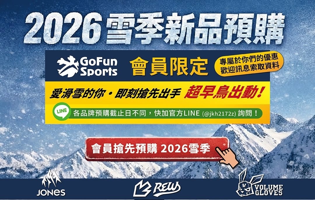 滑雪裝備