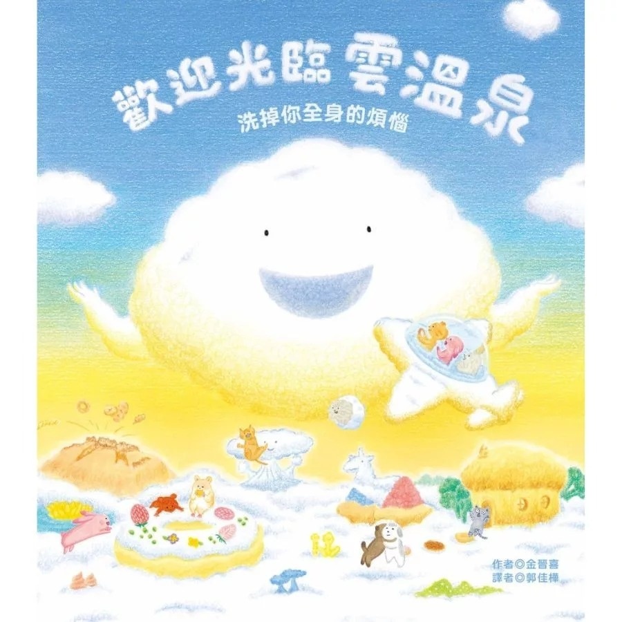歡迎光臨雲溫泉――洗掉你全身的煩惱
