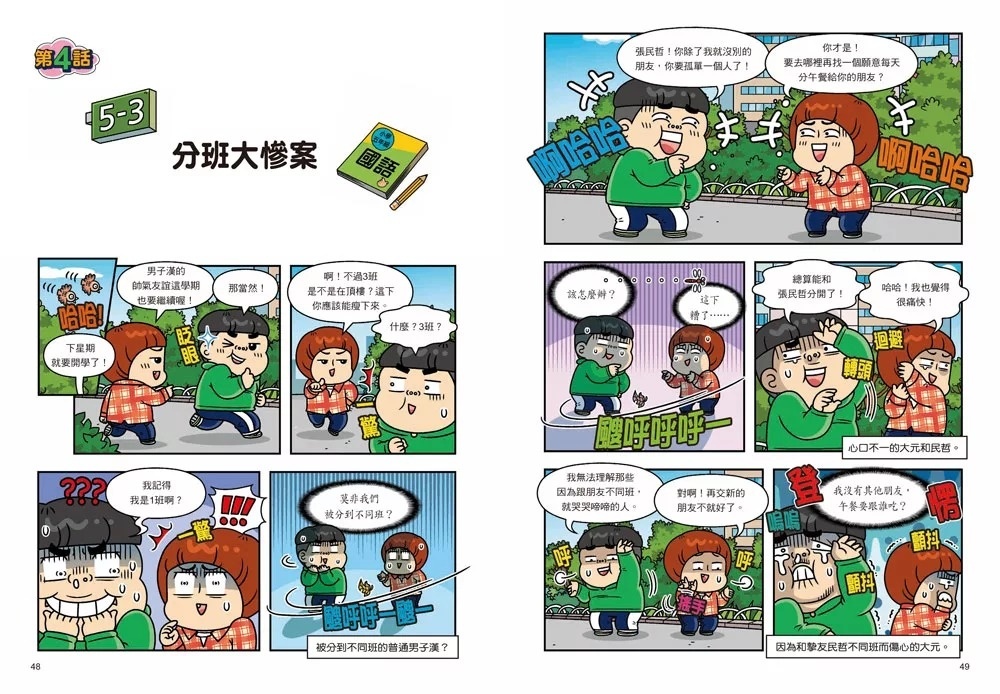 普通兄妹的搞笑對決13：飛天蟑螂