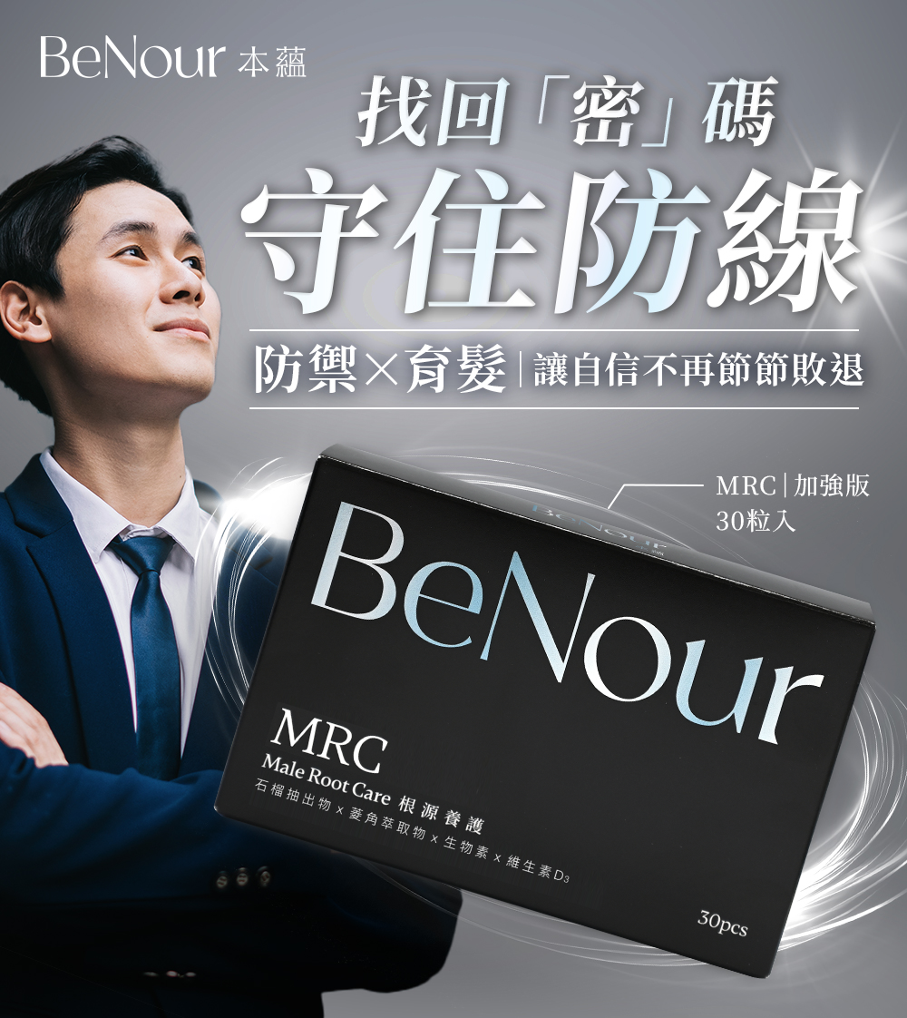 D&G,D&G Nutrition,MRC,男性養髮,頭皮保養,髮絲養護,日常補給,上班族保養,營養補充,生物素,維生素D,保健食品,育髮膠囊,生髮膠囊,頭髮 保健食品,生髮 藥,生髮 推薦,育髮 推薦,養髮 食物,落髮 維他命,落髮 營養素,產後落髮,壓力落髮,休止期落髮,類PRP 育髮,雄性禿,植髮,禿頭,掉髮,護髮,壓力大,生髮,髮量少,本蘊