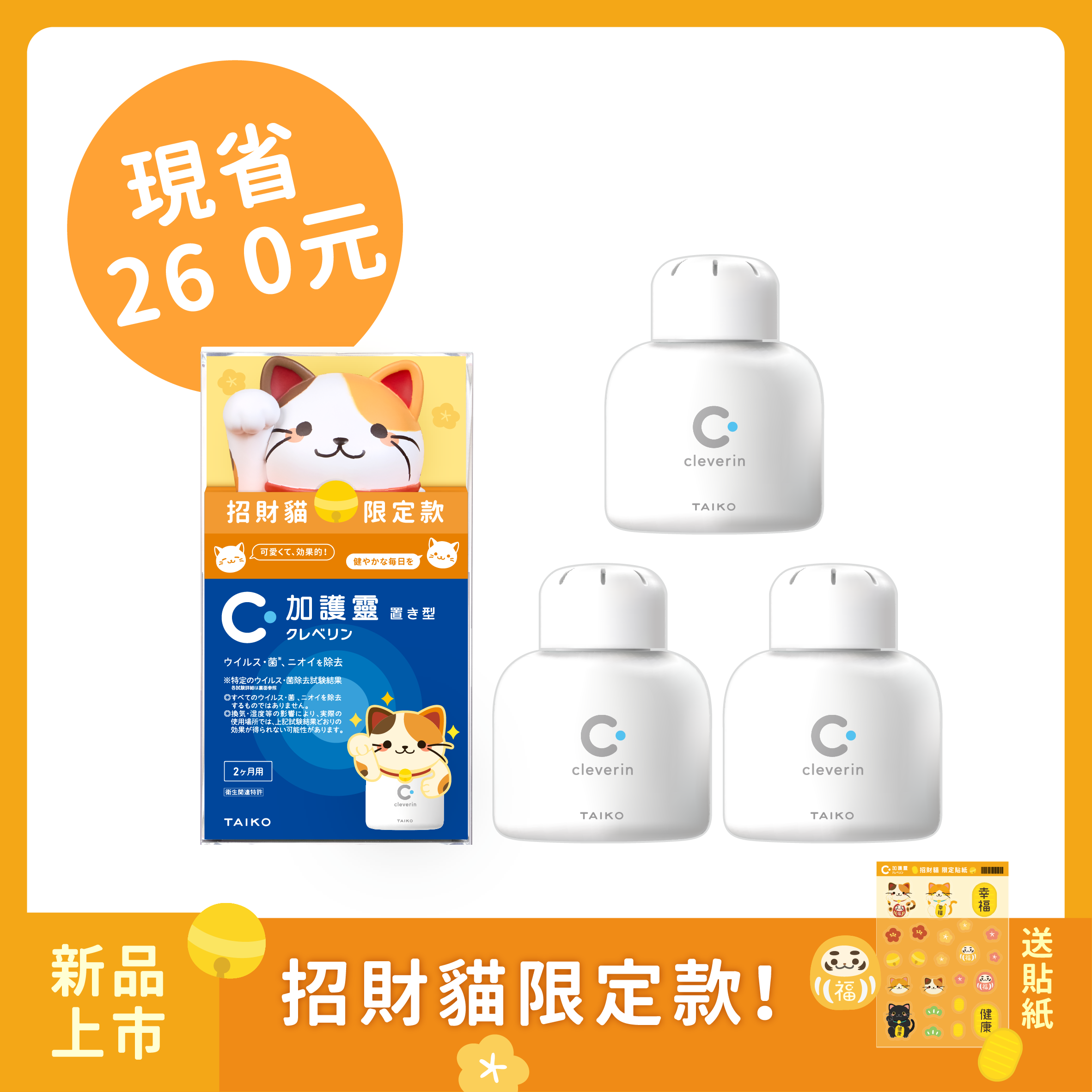 加護靈 招財貓限定款😺+胖胖瓶3入